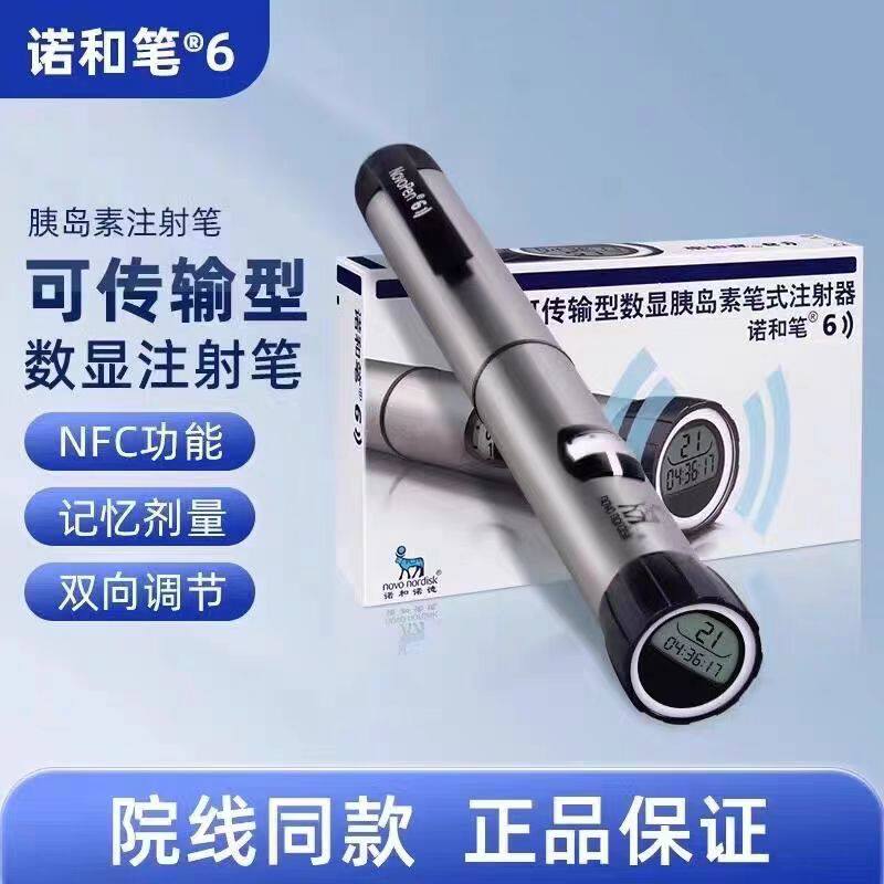 诺和诺德诺和笔6代胰岛素注射笔适用于诺和锐门冬地特诺和平30R