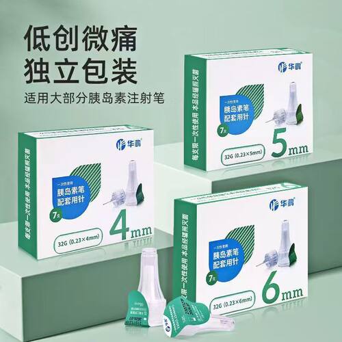 华鸿一次性胰岛素针头4mm5mm