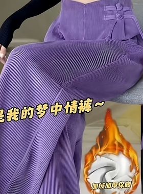 紫色灯芯绒阔腿裤加绒秋冬轻国风休闲裤设计感高腰雪尼尔西装裤女