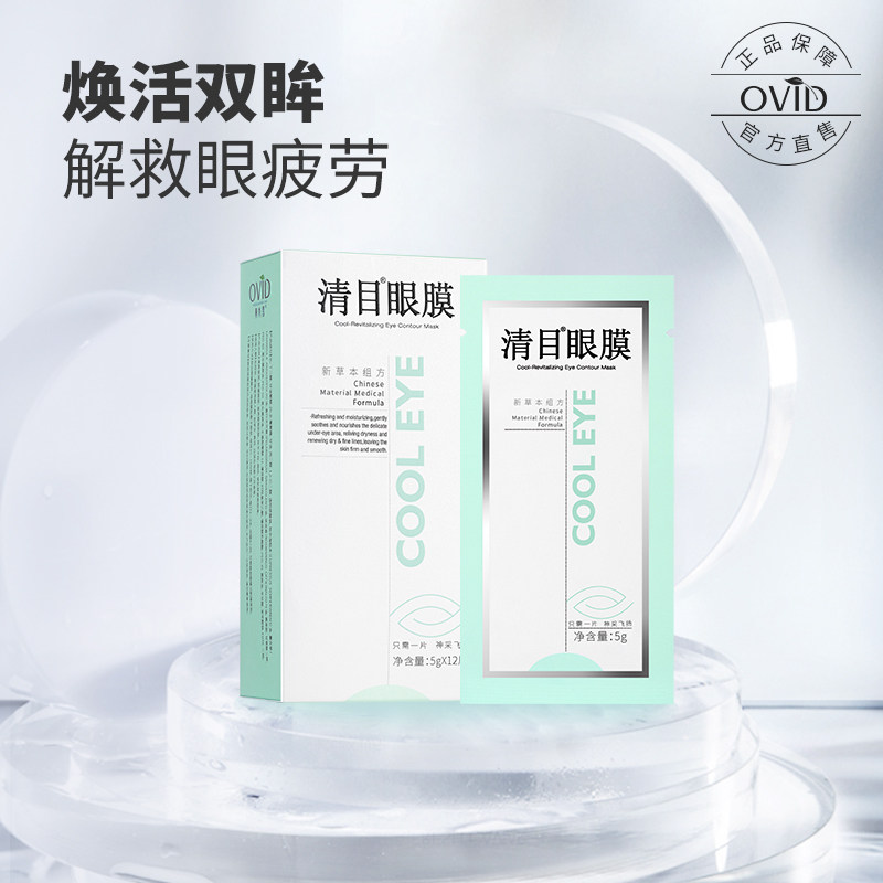 OVID/奥岚雪紧致补水保湿眼膜细纹淡化清目眼膜贴黑眼圈蝴蝶膜