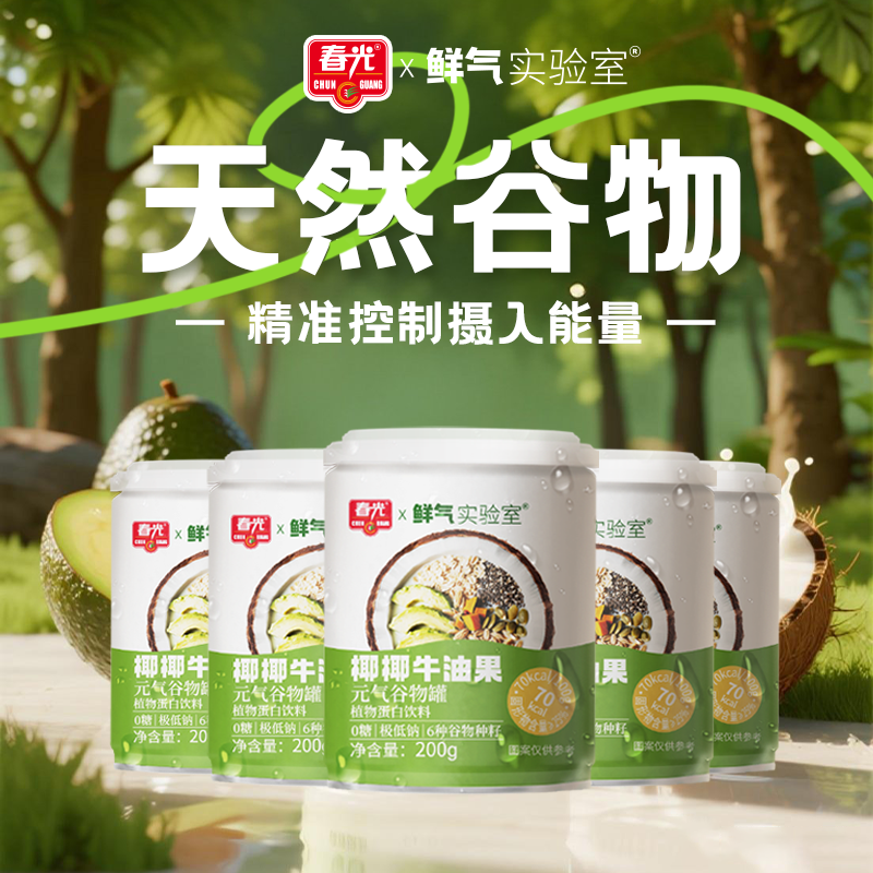 春光海南特产椰椰牛油果元气谷物罐椰果新鲜榨椰汁代餐牛油果
