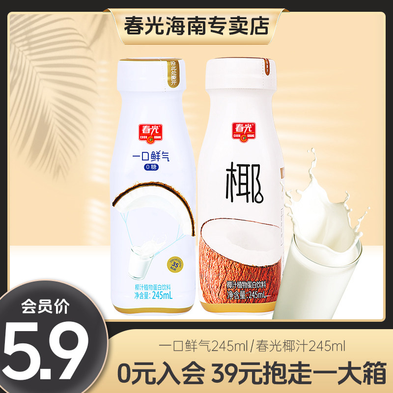 咖啡/麦片/冲饮245ml春光椰汁/0蔗糖一口鲜气【下拉详情会员内购-满39元包邮】