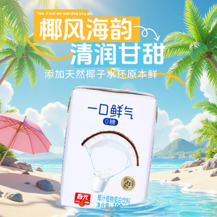 春光海南特产一口鲜气椰汁100ml 5盒椰奶0糖椰子汁鲜榨椰汁