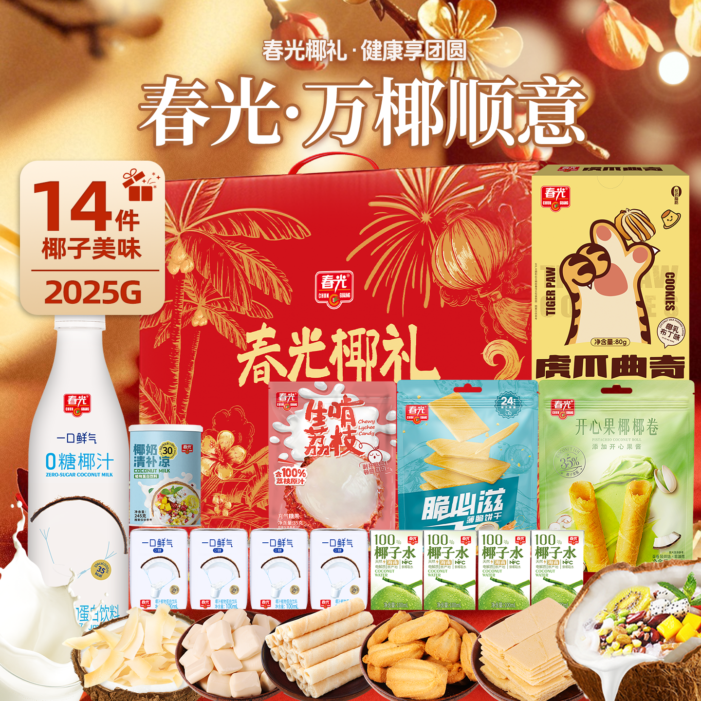 春光海南特产年货送礼礼盒椰子水单位福利椰子粉椰子汁咖啡手信,零食/坚果/特产,糕点礼盒/伴手礼,淘宝优惠券,粉丝福利购,淘宝优惠卷