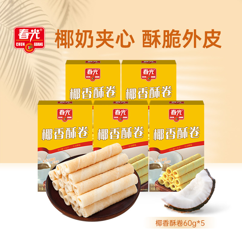 春光食品 海南特产 零食 椰香酥卷 60g*5盒装饼干 椰奶注心更美味
