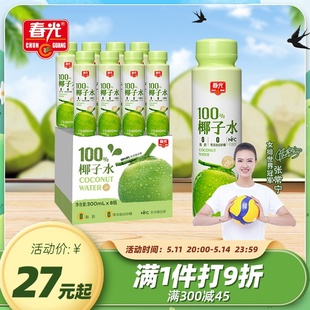 春光食品海南特产100%椰子水饮料NFC椰青椰子汁运动健身果汁