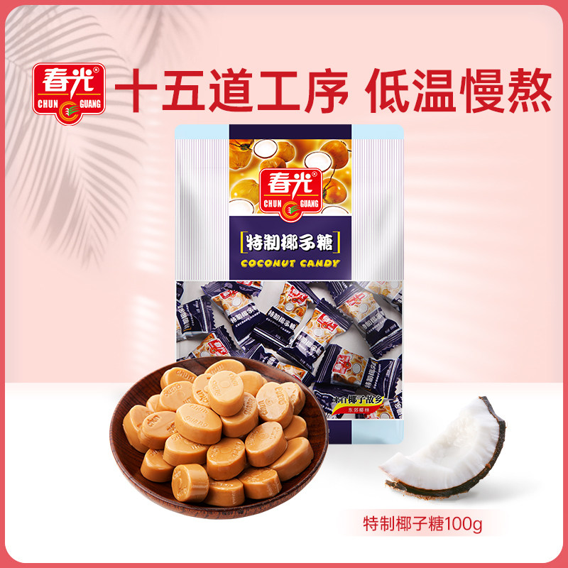 春光食品海南特产传统特浓椰子糖椰味糖果零食椰糖椰汁椰子