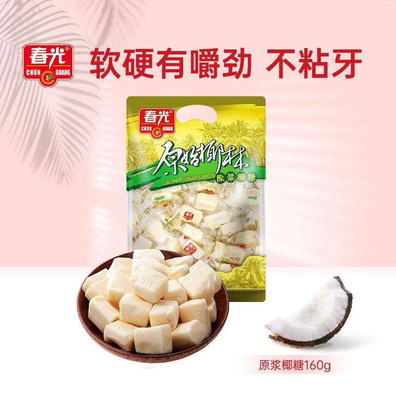 春光食品原浆椰糖160g 海南特产糖果原始椰林半软硬糖不粘牙