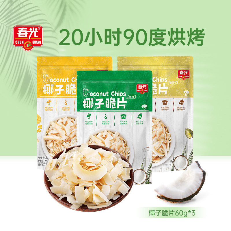 春光食品海南特产椰子脆片60g*3烘烤椰子肉片果干椰子片休闲零食