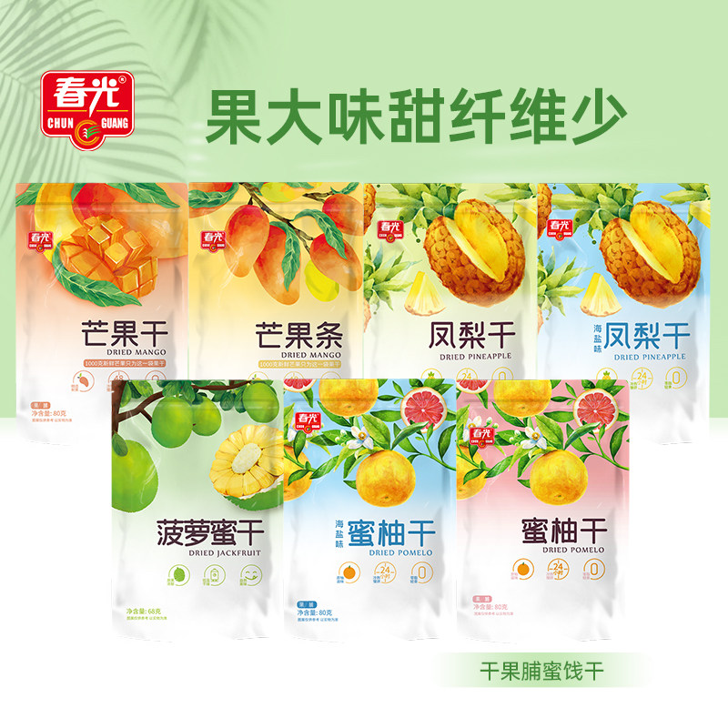 春光食品海南特产果干芒果凤梨菠萝蜜干果脯蜜饯干休闲零食小吃