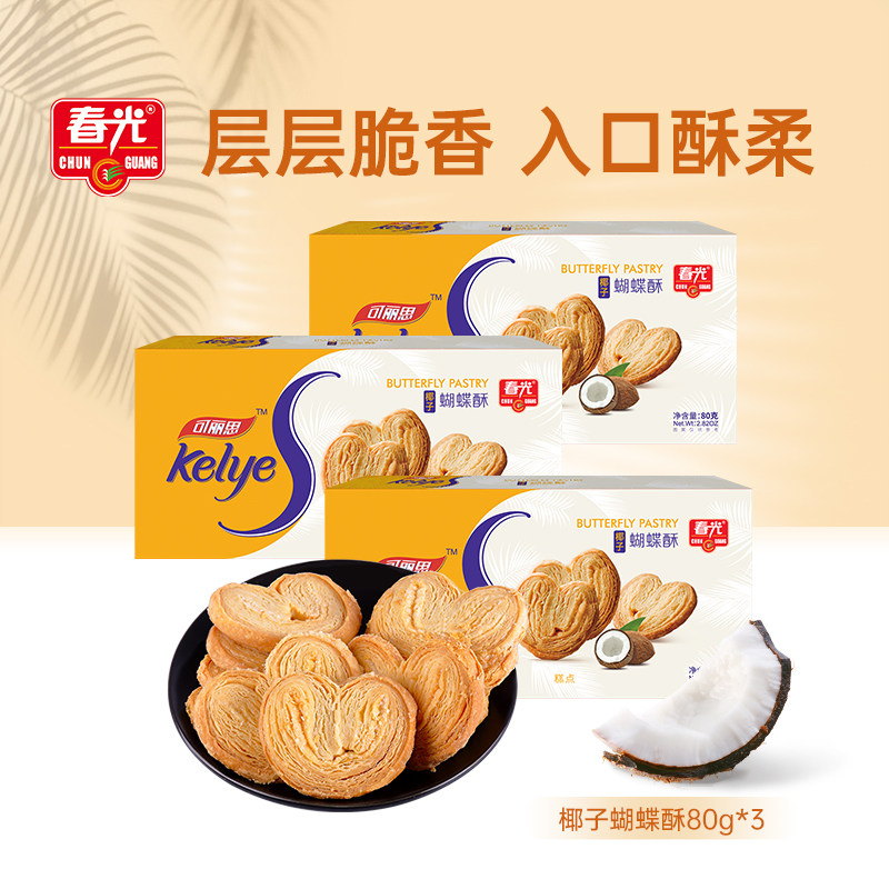 春光食品 海南特产 休闲零食 椰子蝴蝶酥80g*3 酥脆饼干 零食小吃