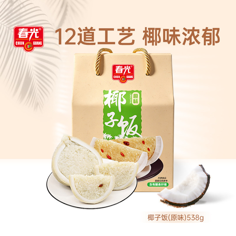 春光海南特产椰子饭原味538g传统农家小吃软糯香黏旅游手信