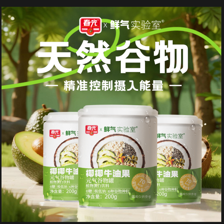 春光海南特产椰椰牛油果元气谷物罐椰果新鲜榨椰汁代餐牛油果