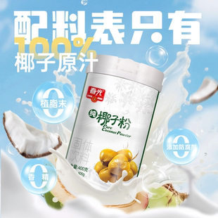 春光海南特產(chǎn)純椰子粉椰奶椰漿椰汁粉椰奶粉代餐速溶沖飲年貨