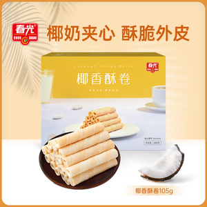 春光椰香酥卷105g 海南特产零食饼干【会员-换购】