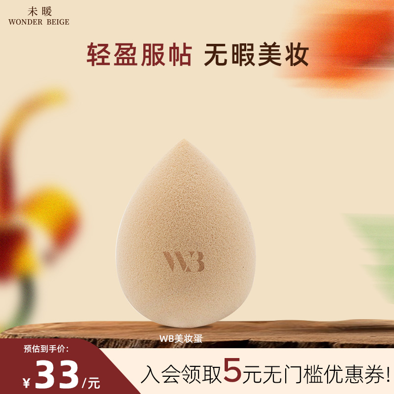 海绵粉扑干湿两用化妆蛋