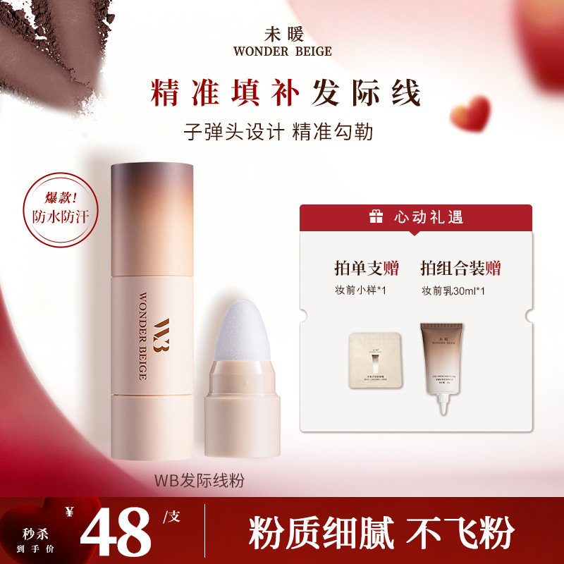 发际线粉填充防水防汗自然粉