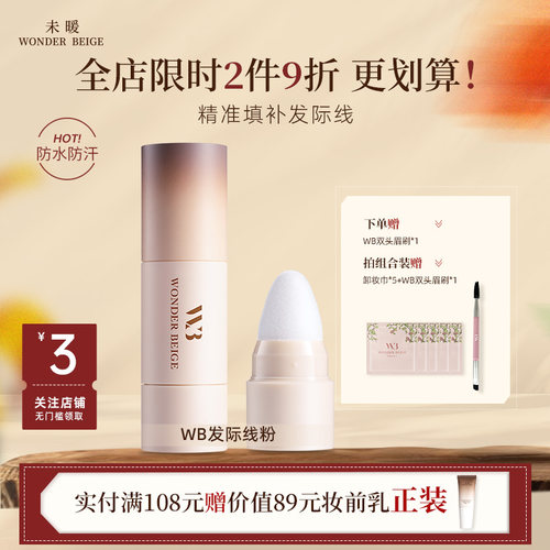发际线粉填充防水防汗自然粉