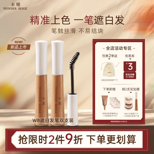 wonderbeige发际线粉防水抗汗