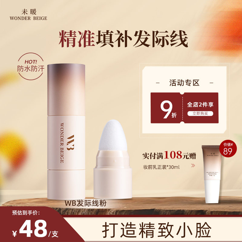 2026年发际线粉哪个牌子好，发际线粉十大品牌排行榜与选购避坑指南