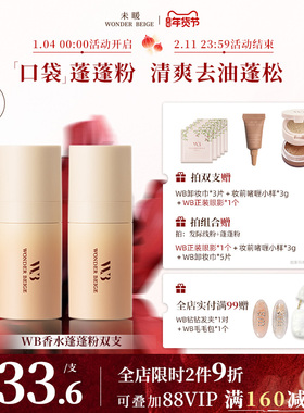 未暖wonderbeige/WB香水蓬蓬粉去油控油干发留香