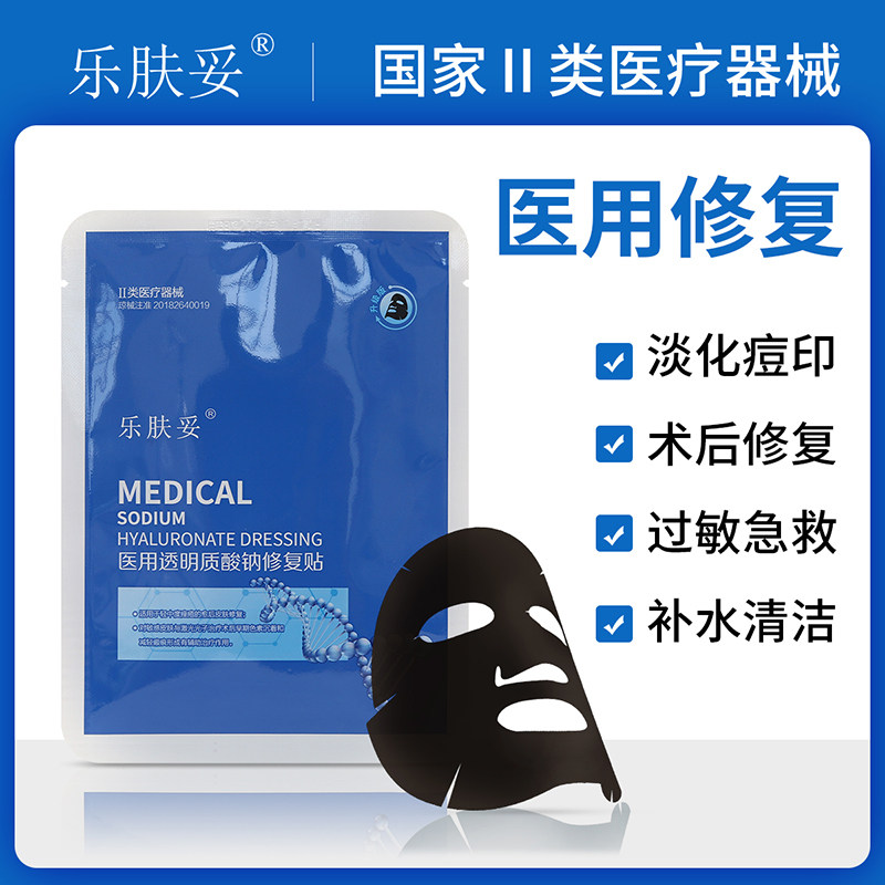 乐肤妥黑膜1片 医用修复贴祛痘医美痘痘 受损肌肤淡化痘印T1