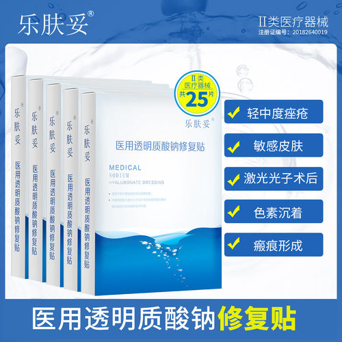 二类医疗器械 ！ 医美医用修复贴药监局认证