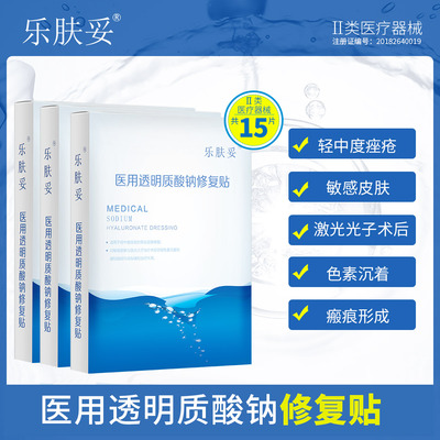 乐肤妥15片医用修复贴祛痘医美痘痘 受损肌肤淡化痘印非面膜kc3
