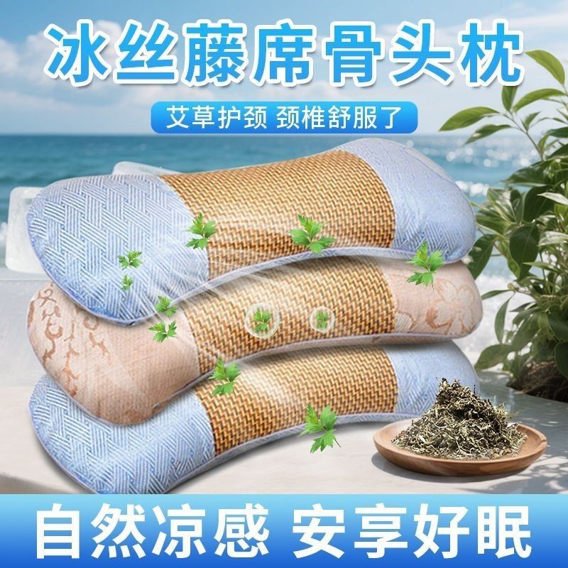 夏季艾草凉席枕头护颈椎助睡眠睡觉专用冰藤护颈枕夏天凉感骨头枕