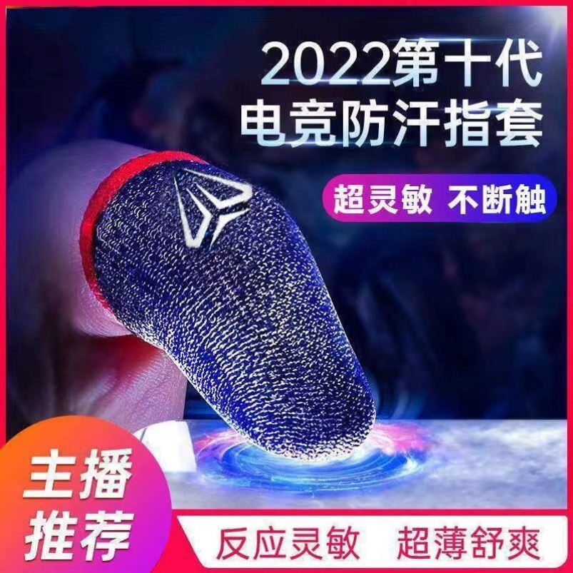 新款银超导电纤维王者荣耀游戏指套电竞吃鸡防汗手套手指头套