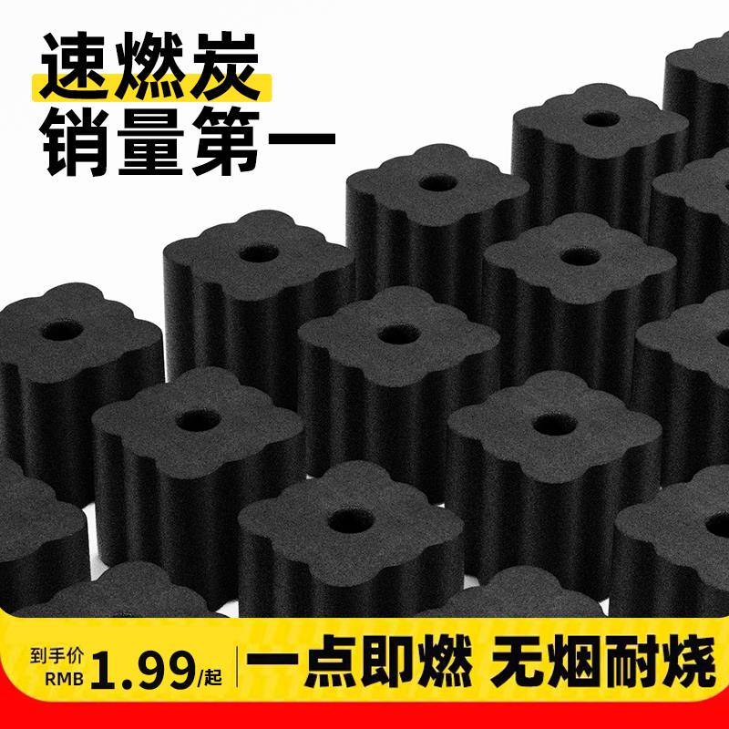 速燃果木炭烧烤碳引燃炭户外无烟室内引火炭专用煮茶炭易燃碳家用