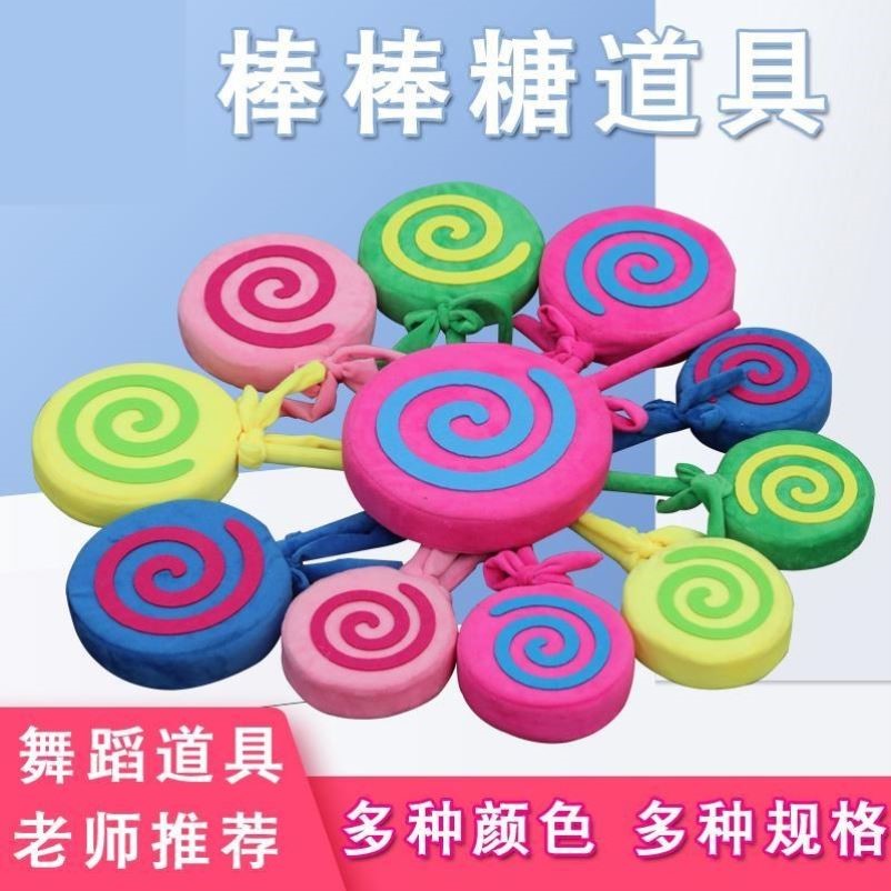 幼儿园学校运动会入场道具棒棒糖儿童早操舞蹈演出我是一颗跳跳糖