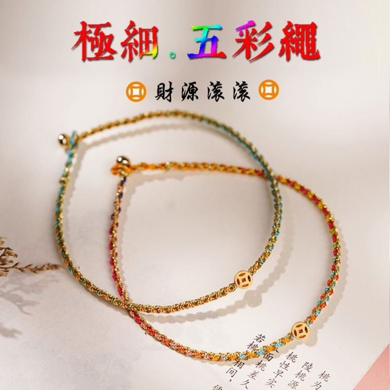 普陀山端午节五彩绳极细手链女招财手绳手工编织宝宝儿童款成人男