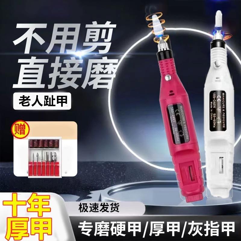 灰指甲打磨机器电动磨甲器硬脚趾甲修甲专用工具锉刀老人灰厚指甲