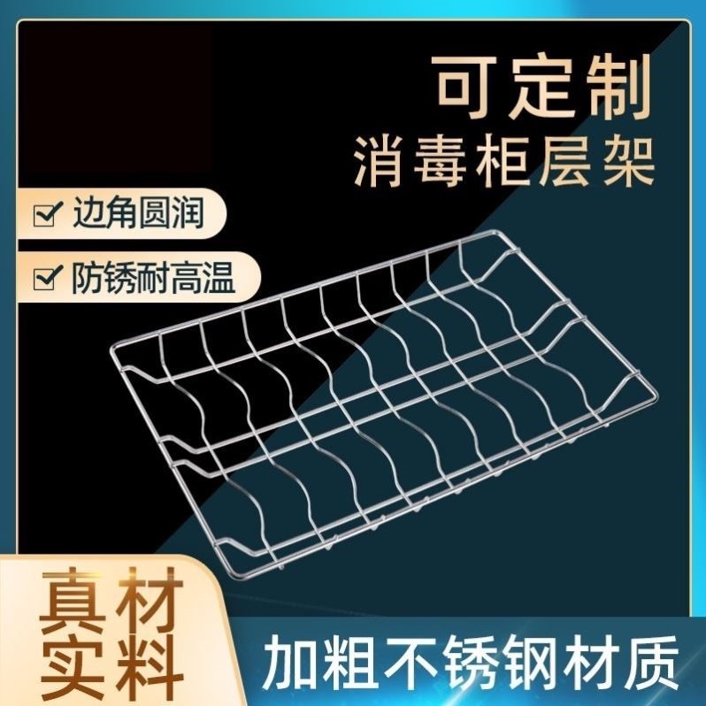 消毒柜内置碗架层架不锈钢消毒碗柜拉篮隔层碟架盘架配件