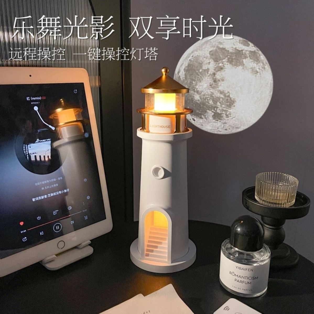 灯塔投影月亮氛围小夜灯治愈系生日礼物床头灯桌面蓝牙音箱教师节