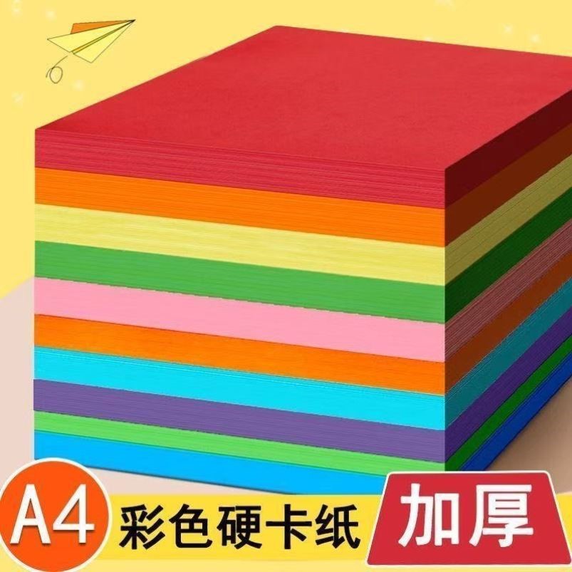 彩色打印纸复印纸A4彩纸折纸100张70g正方形专用纸手工纸写字画图