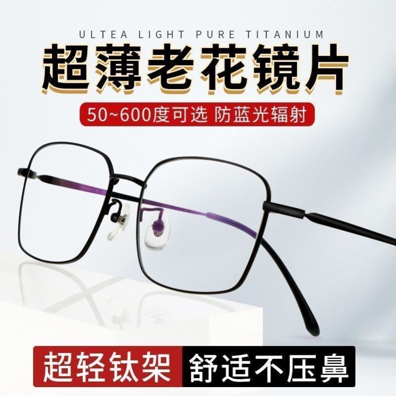 超薄纯钛老花镜高清防蓝光抗辐射疲劳男士老人眼镜时尚超轻镜片
