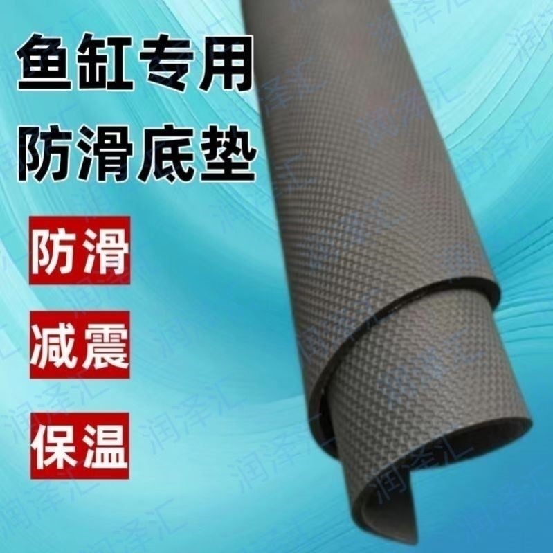 鱼缸垫防滑垫水族箱底部垫板减震静音缓冲垫龟缸造景保温