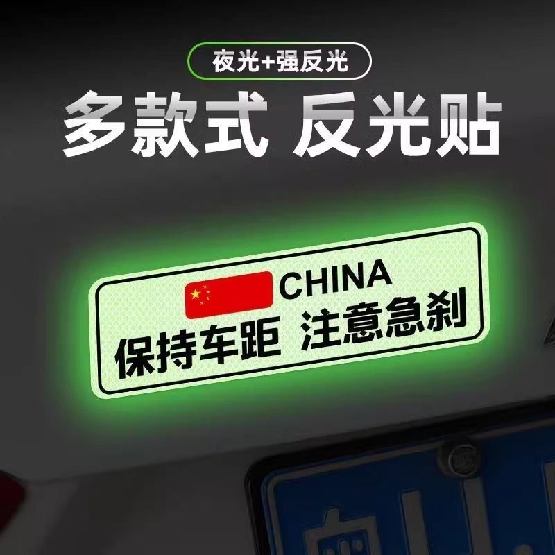 夜光反光贴条汽车贴尾部保持车距警示车尾贴遮挡划痕个性装饰车贴