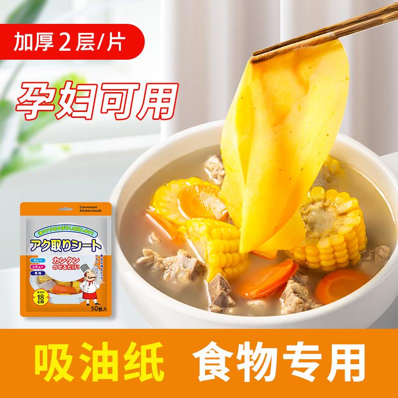吸油纸食物专用厨房家用煮炖喝汤煲汤用去油炸食用滤油纸膜食用级