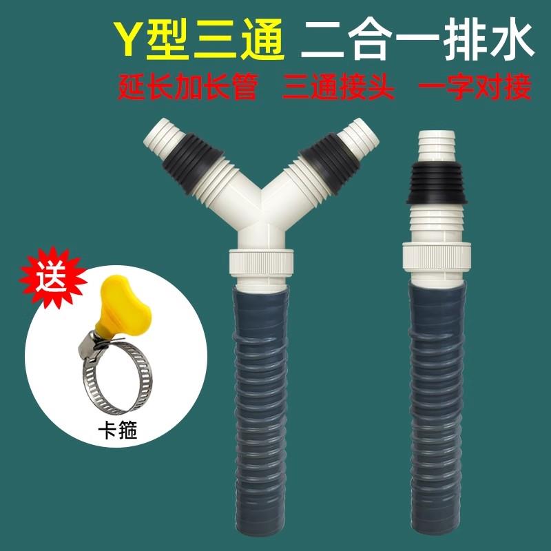 洗衣机下水管三头通排水管二合一延长管y型三通接头分水器分流器