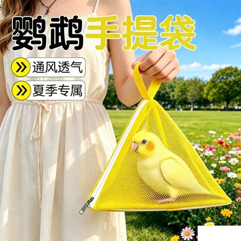 遛鸟神器！鹦鹉外带包手提包网面透气便携笼子小太阳虎皮牡丹专用