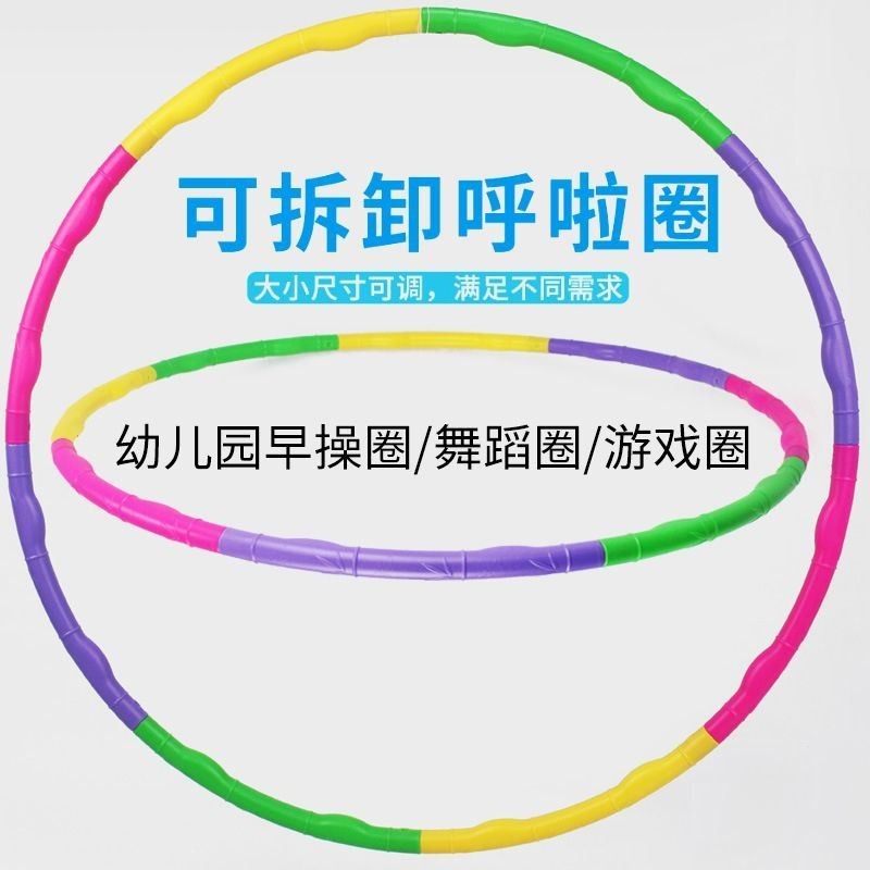 团建年会游戏一圈到底呼啦圈户外团队拓展训练活动趣味运动会道具