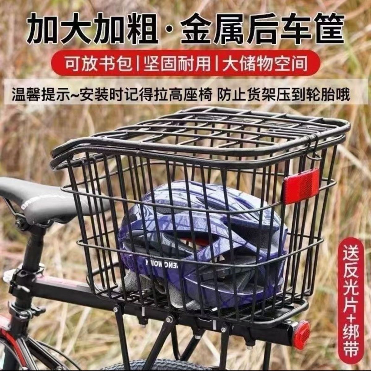 自行车后置安装车筐加粗车篮通用电动车后车框山地单车菜篮子配件