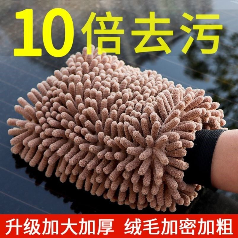 雪尼尔手套珊瑚虫加厚洗车手套毛绒抹布双面擦车汽车用品清洁工具