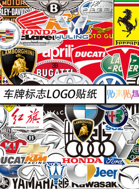 轿车品牌LOGO标志贴纸