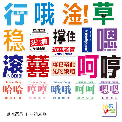 20张网络低俗趣味恶搞行李箱贴纸