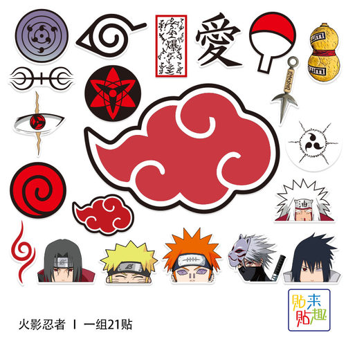 21枚火影忍者标志冷眼木叶贴纸