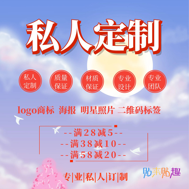 私人定制明星海报贴纸不干胶定做